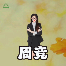 周竞